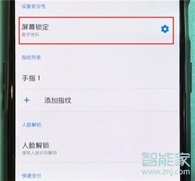 一加7T怎么设置锁屏方式