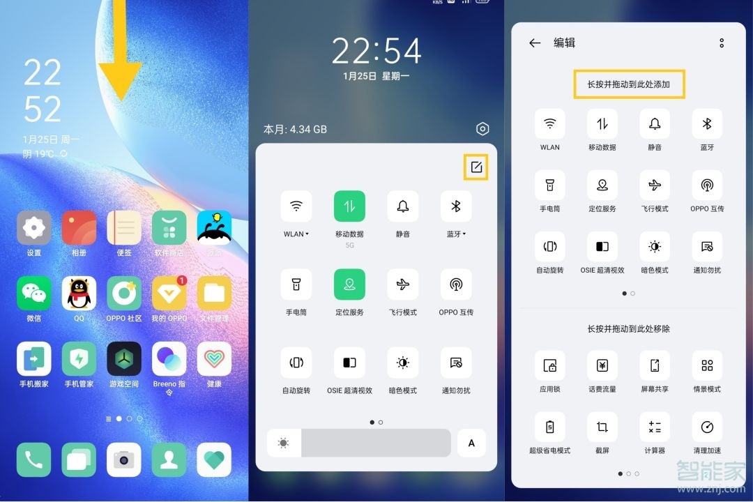 opporeno5控制中心在哪