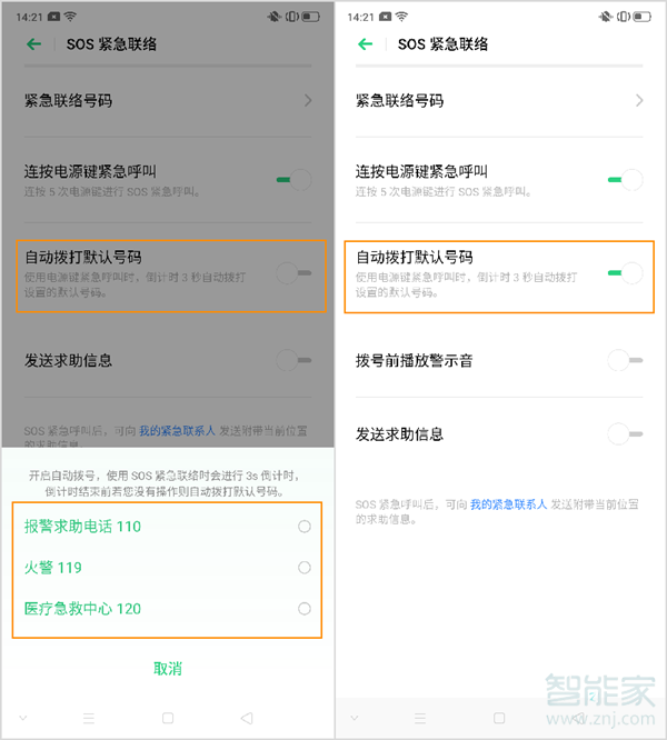 opporeno2紧急联系人怎么使用