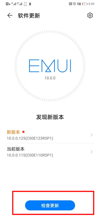 华为mate30pro 5G版怎么更新系统