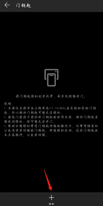 华为mate30怎么复制门禁卡