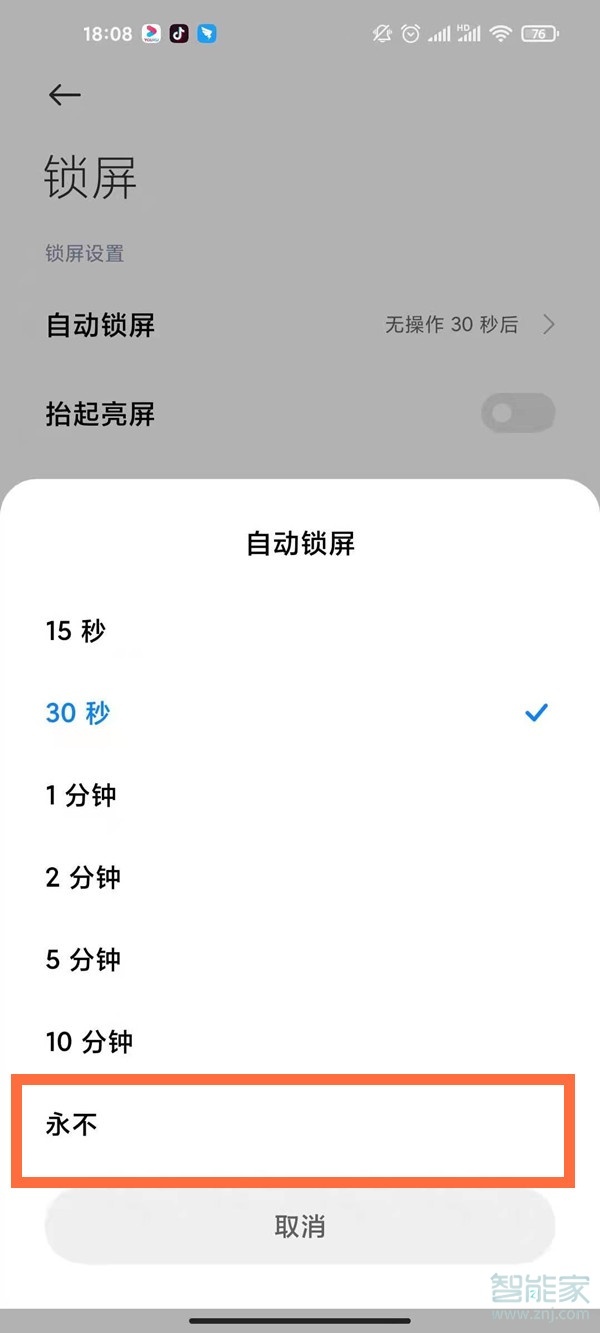 红米note10怎么设置永不息屏