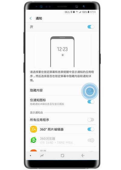 三星a70怎么关闭锁屏通知