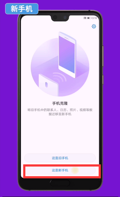 华为mate20x手机克隆怎么用