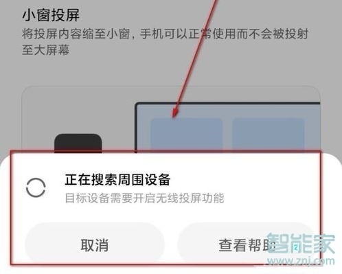 红米note7怎么投屏到电视