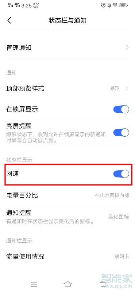 vivo nex3怎么显示实时网速