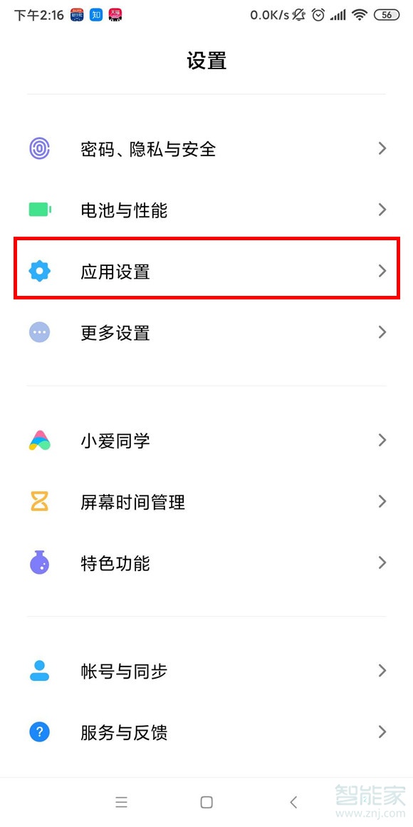 小米怎么设置悬浮窗