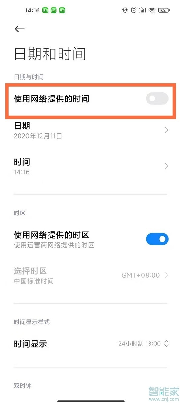 红米note9pro怎么设置时间