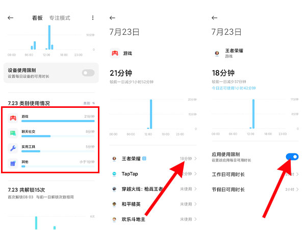 小米手机应用限制时长怎么取消