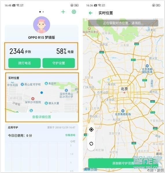 realme x远程守护怎么设置