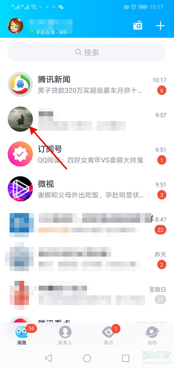 qq怎么看对方是否拉黑你