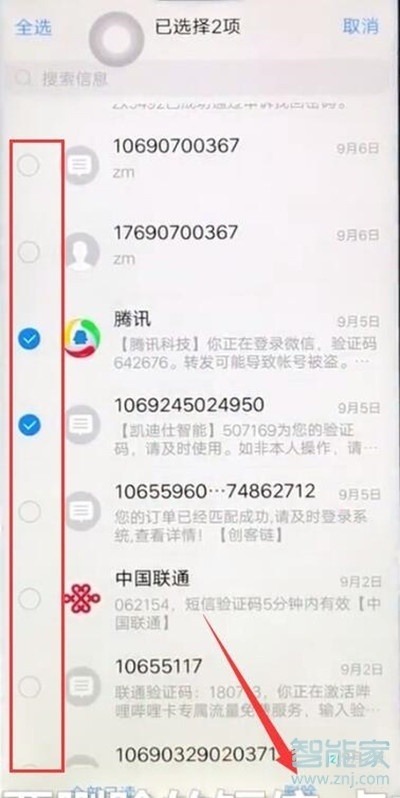 vivoy81s怎么批量删除短信