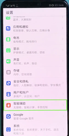 华为nova5iPro怎么关闭盲人模式