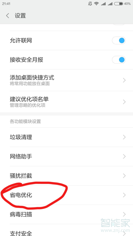 MIUI10怎么关闭WIFI休眠