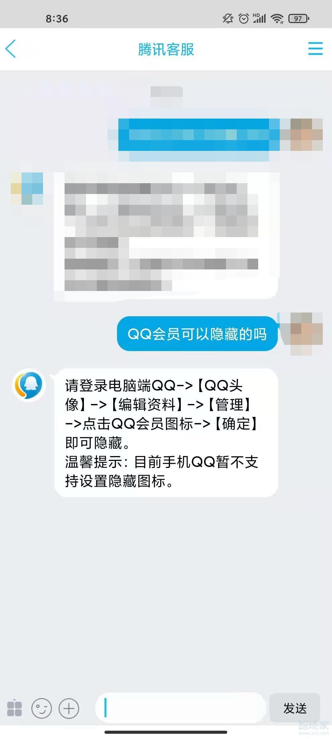 手机怎么隐藏qq会员身份