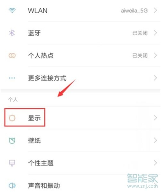 红米note8pro怎么开启双击亮屏