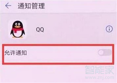 华为nova5i怎么关闭应用通知