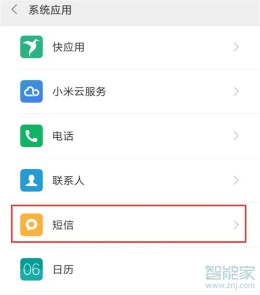 小米9pro怎么显示被拦截的短信