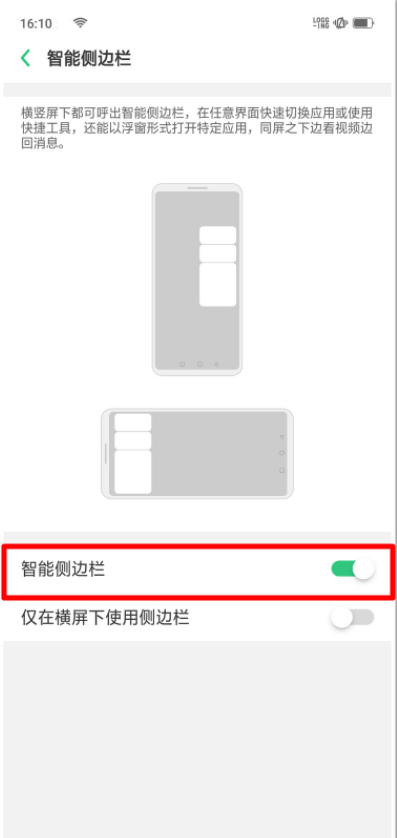 realme x怎么开启智能侧边栏