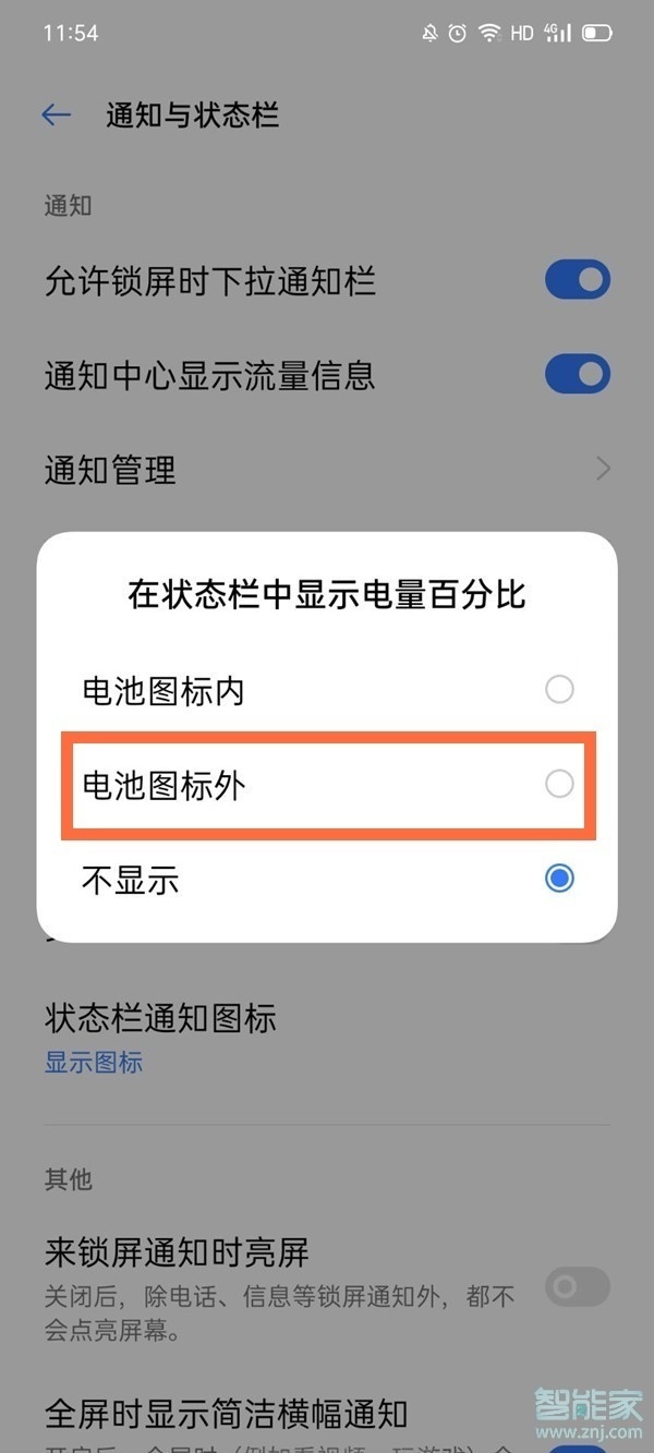 realmev15怎么设置电量百分比