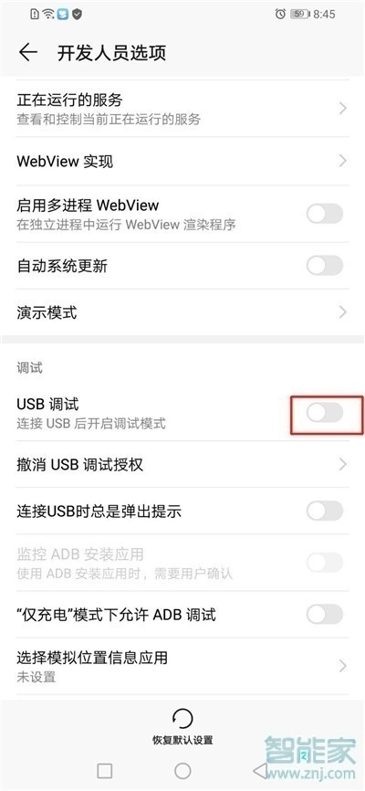 华为nova5pro怎么打开usb调试