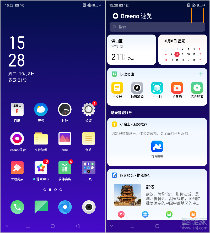 oppo reno2回忆相册在哪