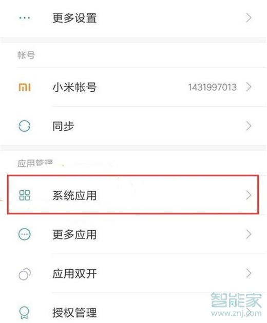 小米9pro怎么显示被拦截的短信