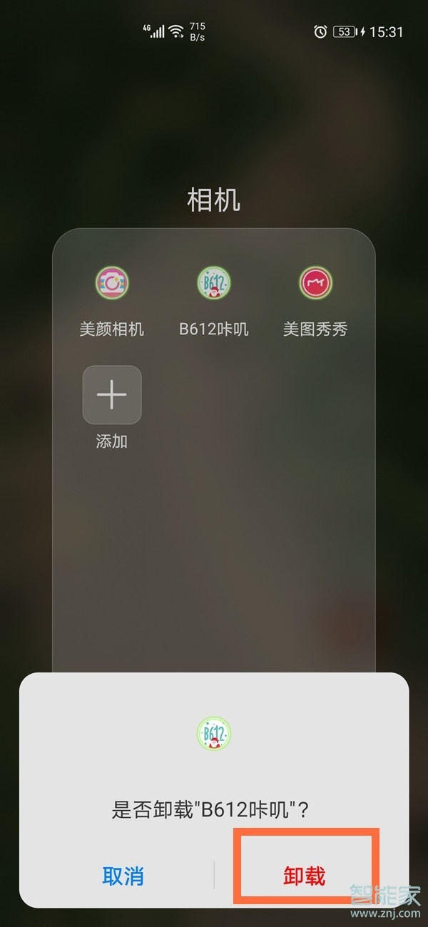 华为手机怎么删除应用软件