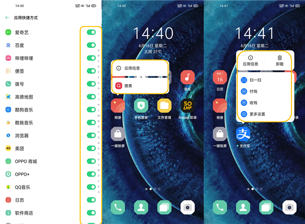 oppofindx2怎么设置应用快捷方式