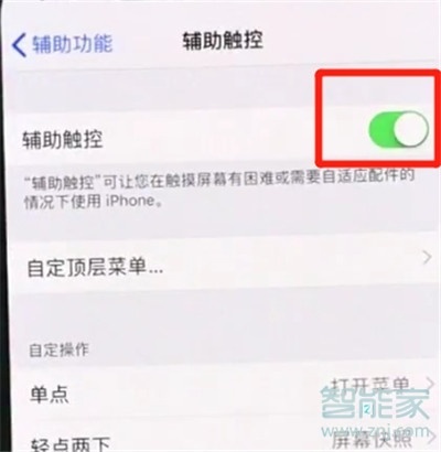 ios13悬浮球在哪