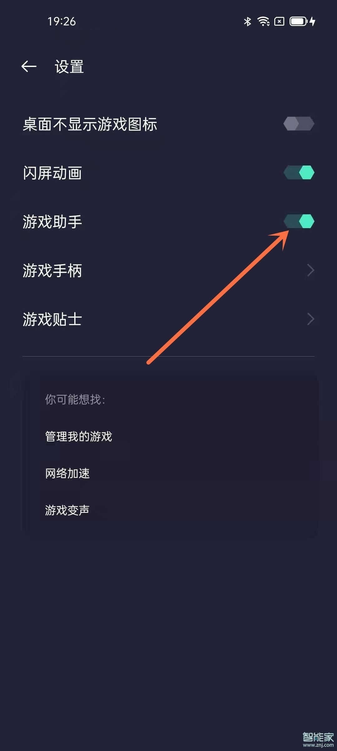 oppo游戏助手怎么关闭