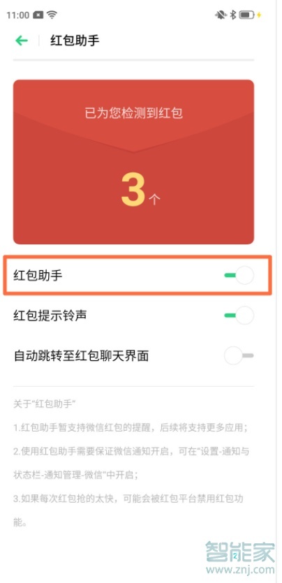 oppoa9x怎么设置红包来了