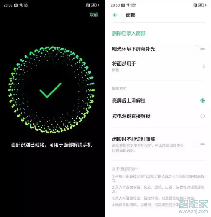 OPPO Ace2怎么设置人脸解锁