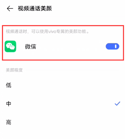 vivos7e怎么开微信视频美颜