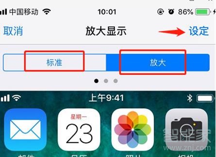 iPhone11pro max怎么更改桌面图标大小