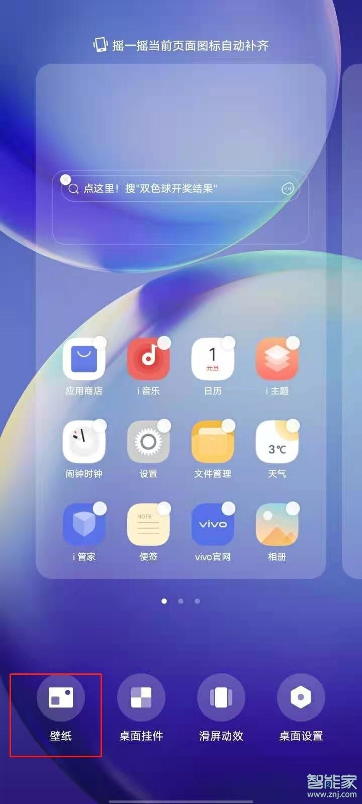 vivos7e怎么设置动态壁纸