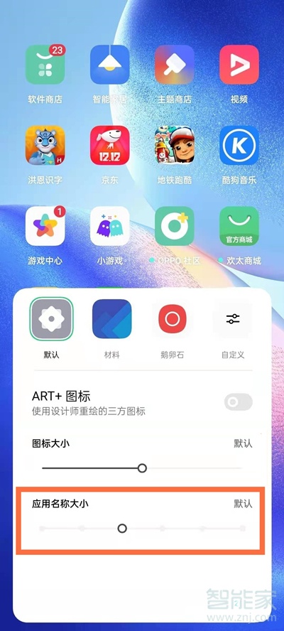 oppoa93桌面字体怎么调大