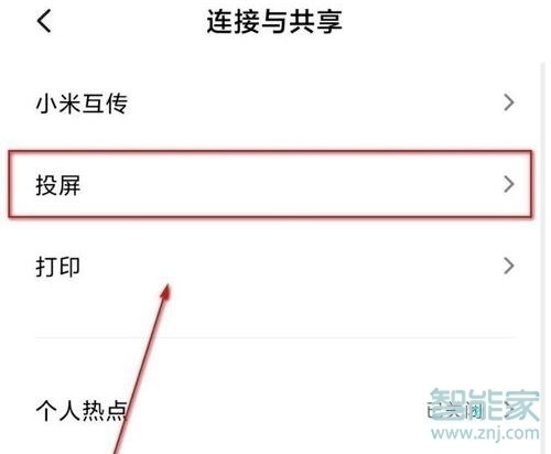 红米note7怎么投屏到电视