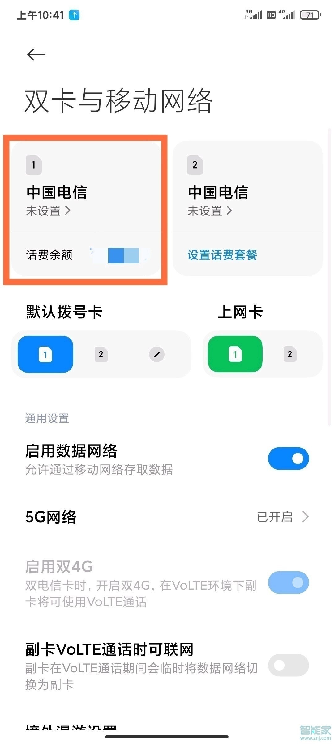 红米k30pro上的hd怎么关闭