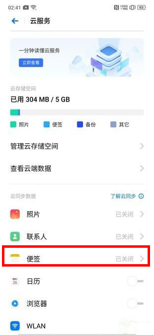 realme x手机怎么同步便签