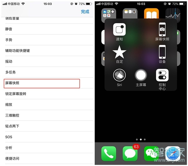 iPhone8plus怎么设置小白点截图