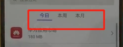 华为nova5怎么查看流量