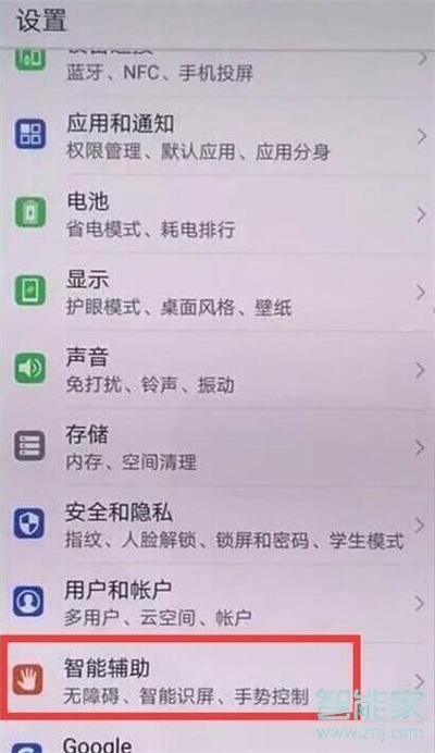 华为mate10pro怎么开启防误触模式