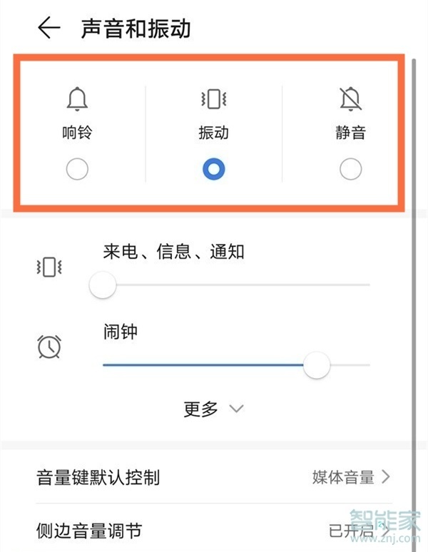 华为nova8pro振动怎么关