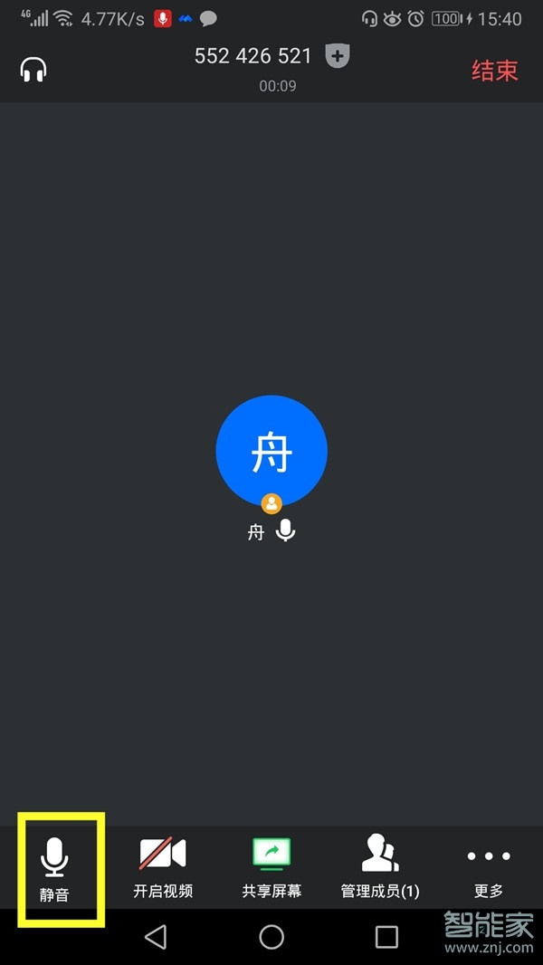 腾讯会议怎么关麦