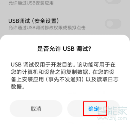 红米Redmik30在哪开启USB调试