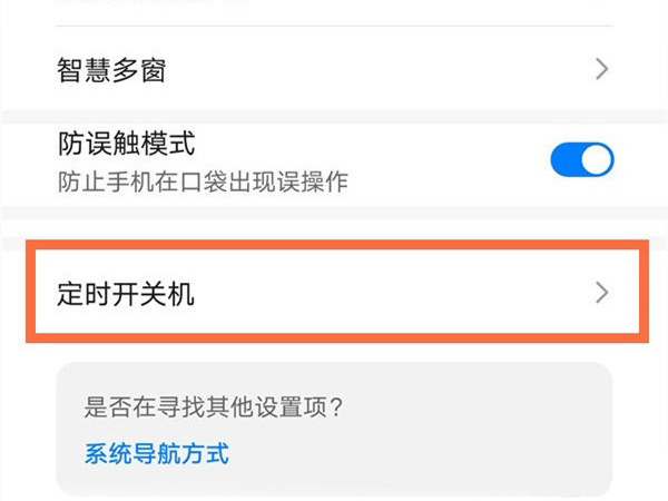 荣耀x20se怎么设置定时开关机