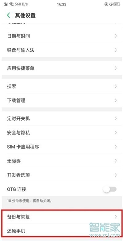 realme x怎么恢复出厂设置