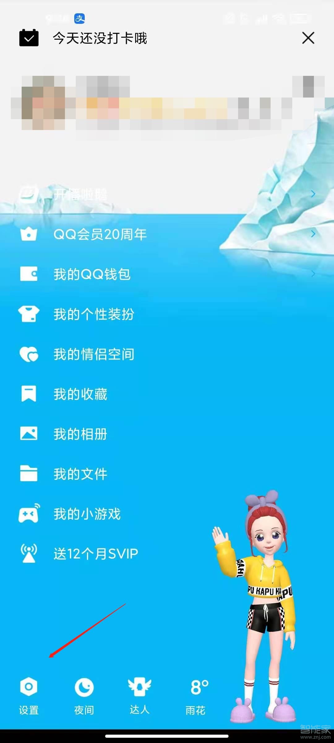 qq空间回收站在哪