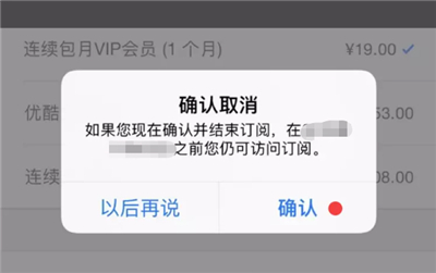 优酷怎么关闭连续包月